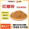 Azúcar Moreno en Polvo Puro de Guangxi, Azúcar Moreno a Granel para Procesamiento y Consumo de Alimentos, Personalizado por el Fabricante de Origen
