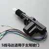 Sistema de Cierre Centralizado para Coche 12V Cerradura de Puerta Motor de 5/2 Cables Cerradura Antirrobo Cerradura con Mando a Distancia