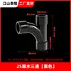 Tubería de suministro de agua de PVC, 20, 25, 32, conector de tres vías para acuarios, tubería de aire acondicionado y drenaje, diseñado para un flujo suave