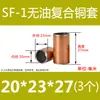 SF-1 Bucha de Cobre Sem Óleo Bucha de Cobre Bucha de Rolamento Resistente ao Desgaste Bucha Autolubrificante Bucha Composta Bucha de Deslizamento de Aço 4-80mm