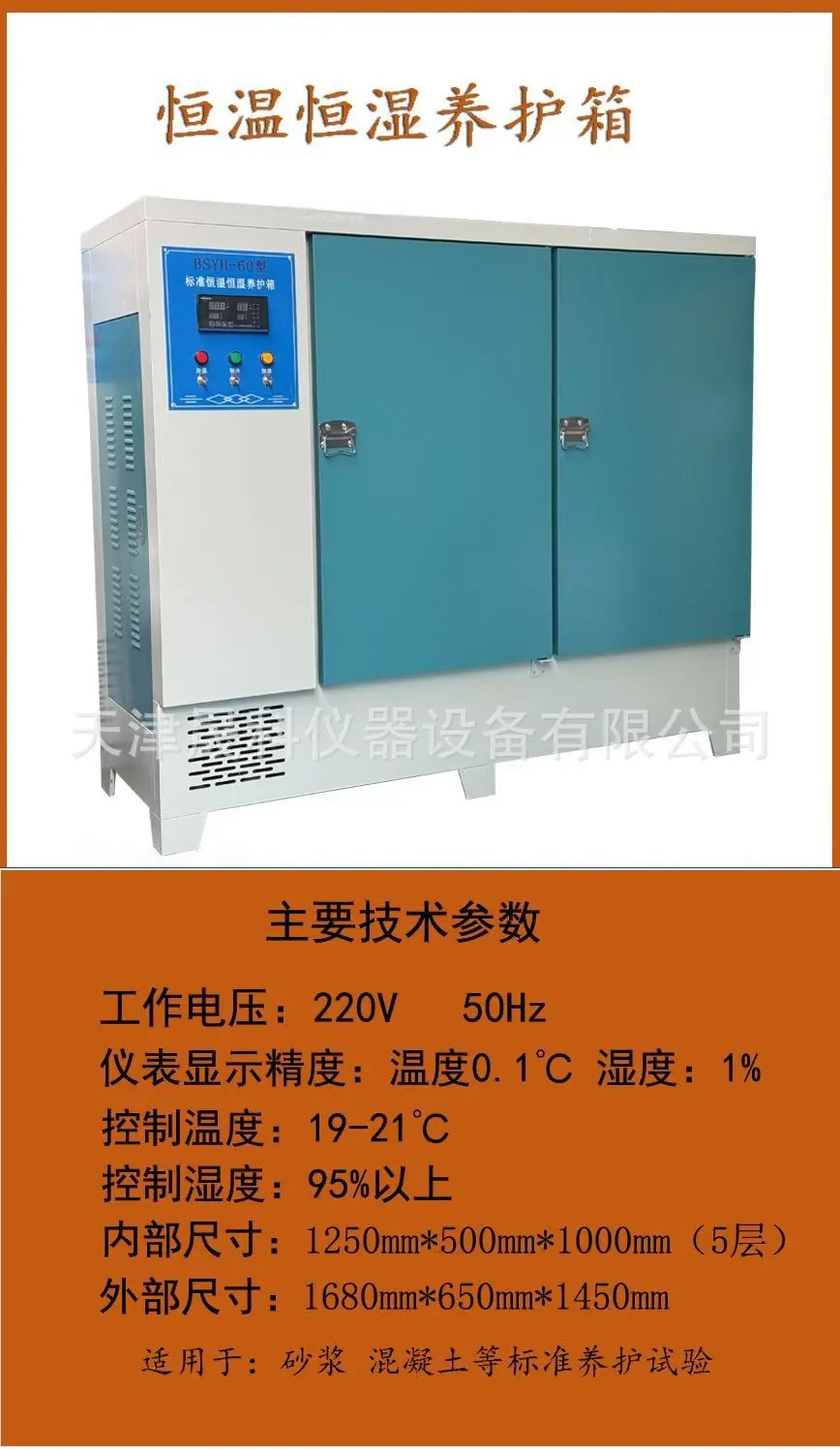 60B恒温恒湿标准养护箱参数 (1)