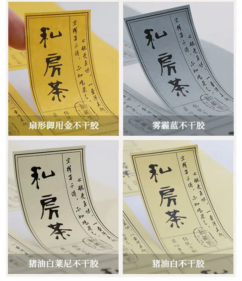 防水防油广告不干胶标签