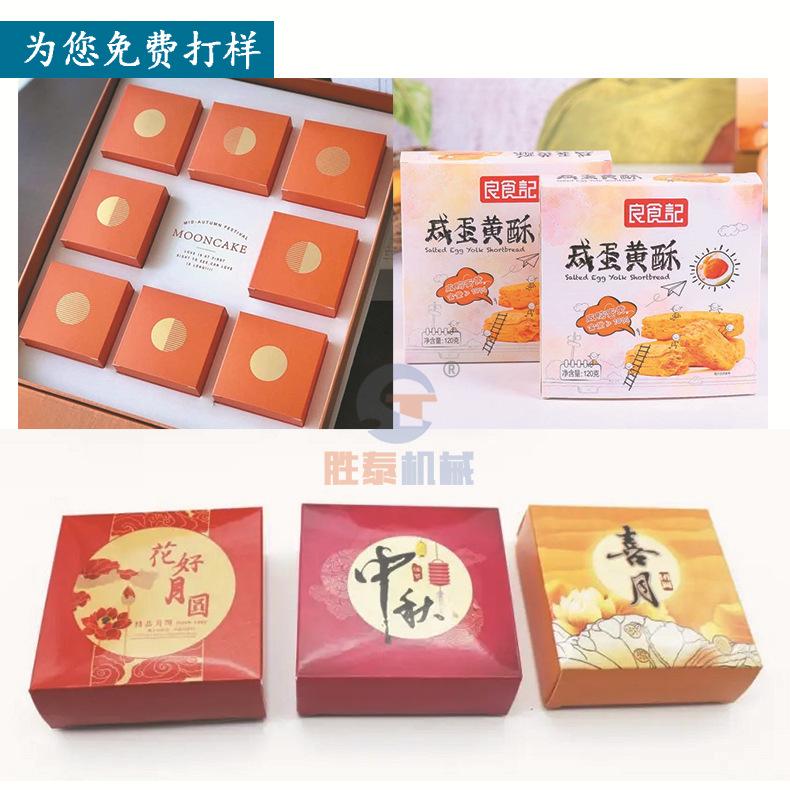 月饼-蛋黄酥
