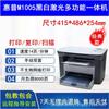 Impresora Multifuncional Láser Blanco y Negro HP/Hp 1136 de Segunda Mano Todo en Uno Oficina en Casa Máquina Copiadora y Escáner A4