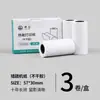 Papel de Impressão Térmica para Máquinas de Correção de Erros, Papel Adesivo Duradouro por Dez Anos, Etiquetas Polaroid Auto-Adesivas Térmicas 57X30Mm