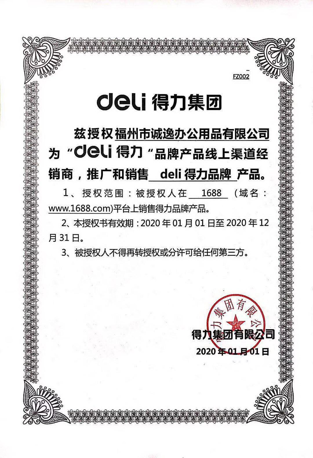 授权证书-放置详情尾部