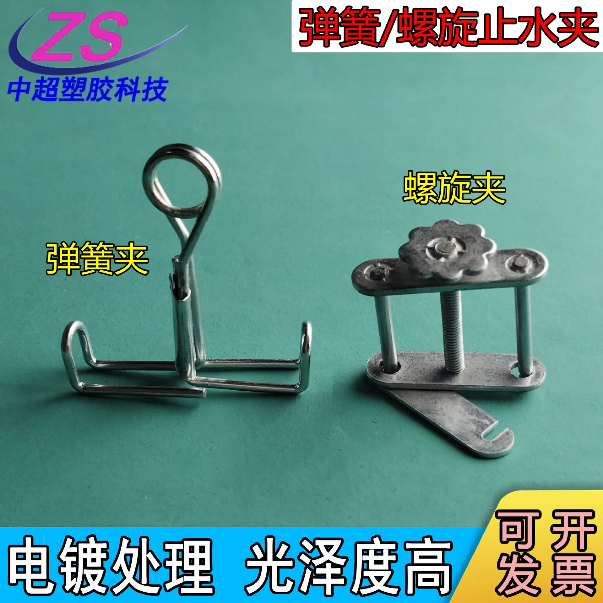 止水夹2