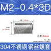 Fabricante en stock acero inoxidable 304 rosca métrica gruesa manguito roscado de alambre de acero tornillo de roscado protectores tornillo de roscado protector M2-M24