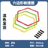 Anillo Hexagonal de Agilidad Zhenxuan Anillo de Condición Física Equipo de Entrenamiento de Baloncesto y Fútbol Anillo de Entrenamiento Físico Infantil Aro para Saltar