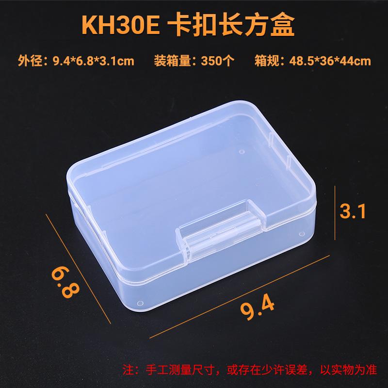 KH30E 卡扣长方盒   尺寸图