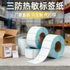 Etiqueta adesiva de papel térmico de três provas Tesouro de e-mail 100x 100 Amazon fba código de barras 70 * 20 papel de etiqueta térmica