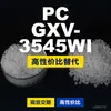 Grânulos plásticos PC GXV-3545WI, PC de produção nacional como substituto para matérias-primas importadas, Teijin Panlite