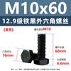 Grado 12.9 Tornillos hexagonales externos de alta resistencia negros Tornillos de acero aleado de rosca completa métrica M5M6M8M10M12M14
