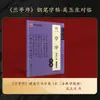 Libro de Práctica de Caligrafía China para Principiantes y Adultos por Tian Yingzhang y Wu Yusheng, Estilo Regular y Estilo Cursivo, Caracteres Chinos Comunes 7000 Caracteres