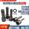 1/2 grande removedor de tornillos de tuerca de cabeza rota anti-diente herramienta de extracción de tornillos de rosca deslizante cabeza de vaso