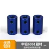 Acoplamiento de aleación de aluminio de color, piezas para maquetas de coches y barcos, accesorios para impresoras, reductor de motor, conector metálico reductor de peso