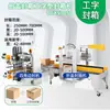 Máquina selladora de cajas Weipai totalmente automática con forma de cruz de cuatro esquinas y forma de I para sellado de tapa plegable con cinta adhesiva de etiquetado para empaques de comercio electrónico de borde lateral