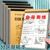 Papel quadriculado para preparação de exame de pós-graduação, uso estudantil, Caderno rascunho A4 para estudantes universitários, Caderno B5 liso para cálculos de estudantes do ensino médio