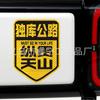 Dama de Xinjiang Duku Highway Sichuan Jin Qing fora da Estrada Guerreiro Bingcha Tibete Forte Adesivo Magnético Refletivo para Carro
