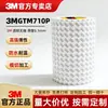 Corte Especial 3Mgtm710P Cinta de PET 0.1mm Doble Cara Alta Adhesión para Ensamblaje de Equipos de Automatización Venta al por Mayor