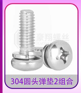 304圆头十字平垫2组合_05.jpg