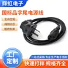Sufijo de Producto Estándar Nacional Cable de Alimentación de CA de Cobre Puro de Tres Conductores Computadora Olla Arrocera Adaptador Enchufe Cable de Tres Clavijas Procesamiento Personalizado
