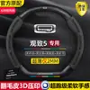 Funda para volante Qoros 5, modelo 16-21, cuero genuino especial, fibra de carbono, ultra delgada, gamuza, universal para todas las estaciones