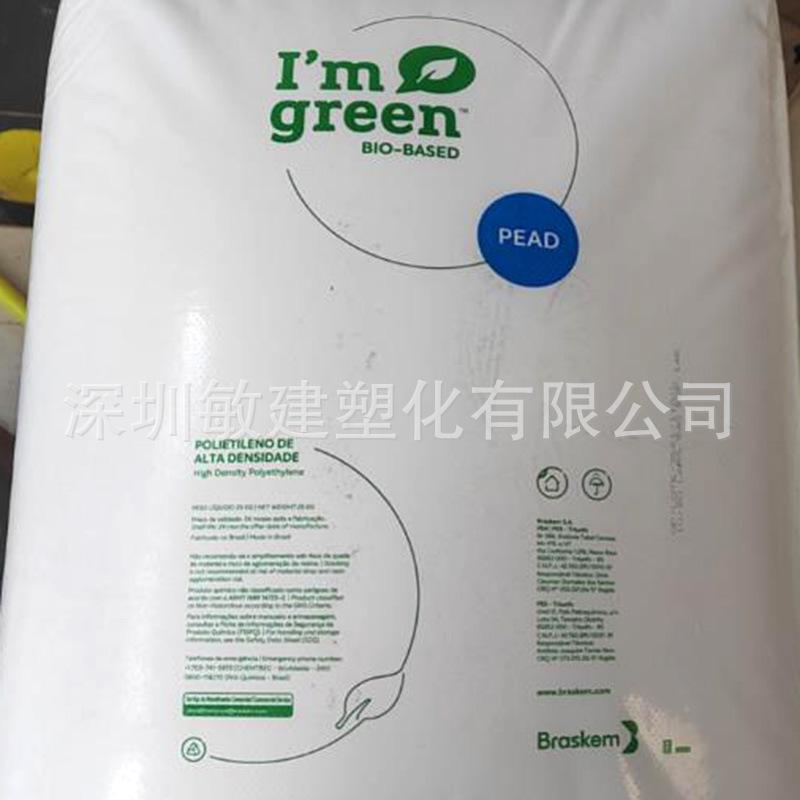 巴西Braskem 甘蔗PE料