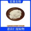 Polvo de semilla de coix Extracto de semilla de coix soluble en agua Extracción de alta proporción Suministro en stock