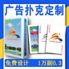 Procesando Cartas de Póker Publicitarias Personalizadas del Fabricante de Póker Dongying y Cartas de Póker con Logotipo para Promoción de Huevos
