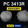Grânulos plásticos PC 3413R, PC de produção nacional, substitui a matéria-prima importada LEXAN 3413R da SABIC Innovation