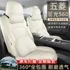 Fundas de asiento especiales para Wuling Starlight 560, cojines para asiento de coche modelo 2026, fundas de asiento de cuero transpirables de cobertura total, cojines para asiento para todas las estaciones