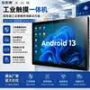 Máquina todo en uno de control industrial Android montada en pared Pantalla táctil de 23,6 pulgadas Host de control industrial Tableta industrial impermeable y antiinterferencias