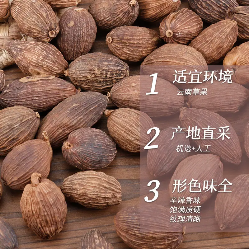 草果 (1)