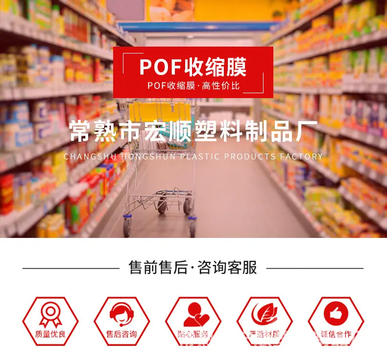 pof膜详情页_01.jpg
