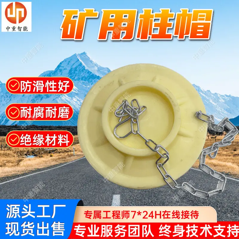 矿用柱帽(3).png