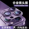 Película de lente de pantalla completa para Apple 15 HD, iPhone 13, One Armor, 14 Pro, cobertura total de metal