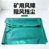 Quebra-vento de mineração 6*6, retardador de chamas, isola fontes de fogo e fumaça. As especificações podem ser personalizadas. Quebra-vento de mineração