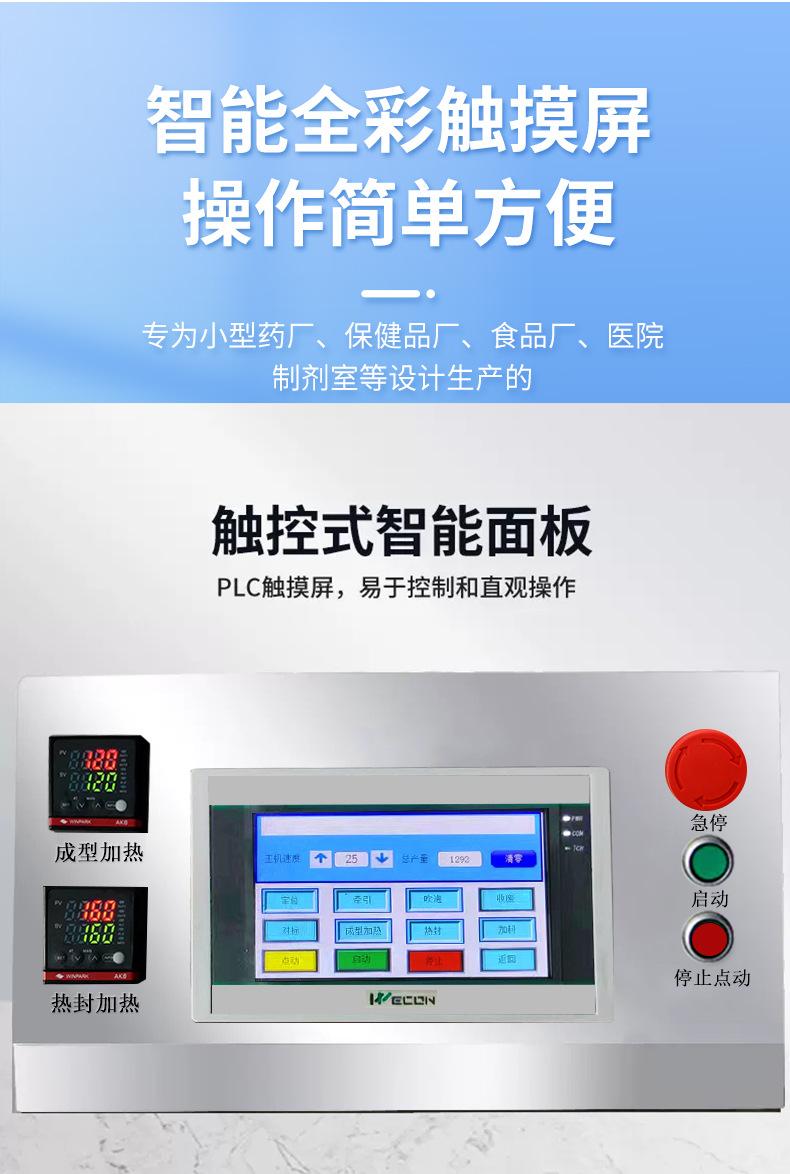 全自动泡罩包装机_03