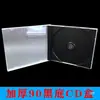 Fondo negro simple grueso de una cara 09 caja vacía fondo negro transparente caja cuadrada carcasa de caja para disco mate carcasa de caja para disco brillante ultradelgada Ai Yang