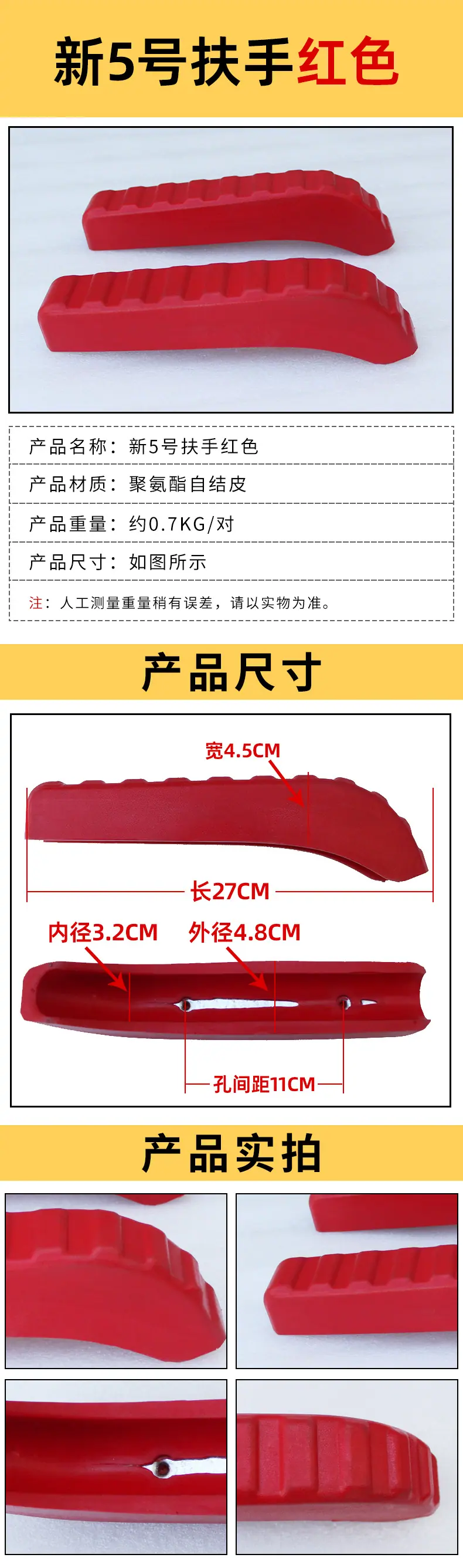 新5号扶手红色