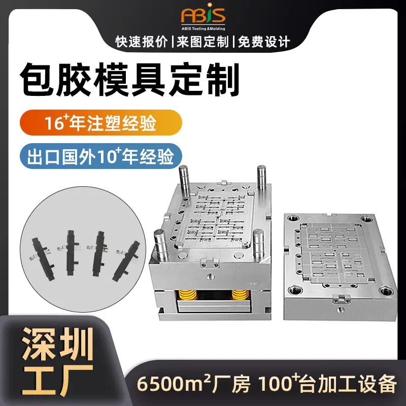 包胶模具-4.jpg