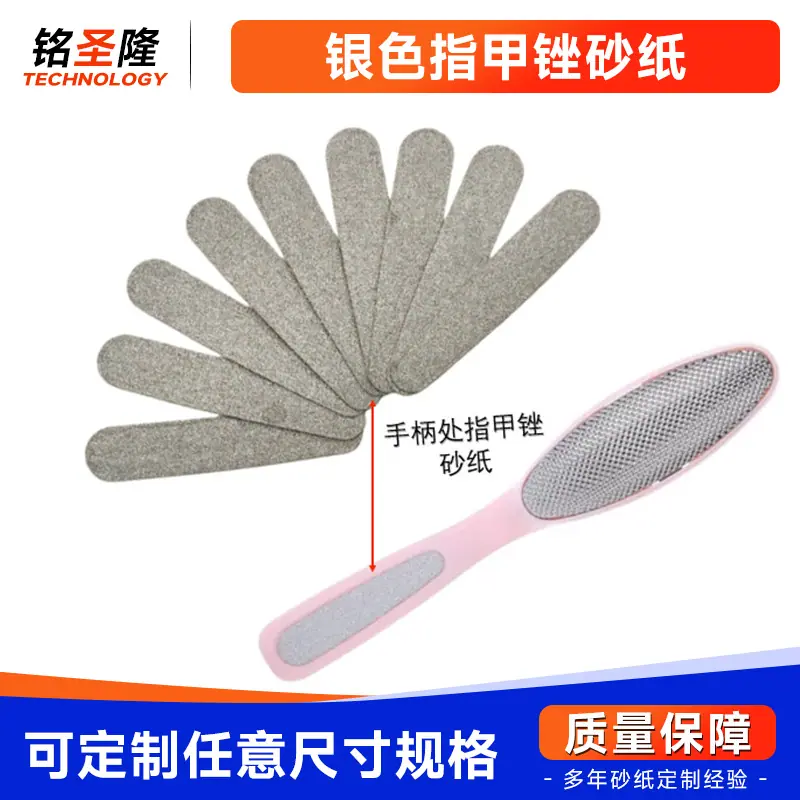 银色指甲锉砂纸