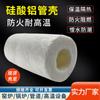 Aislamiento de Silicato de Aluminio Algodón Carcasa de Tubería para Tuberías de Conexión Petroquímica, Carcasa de Tubería de Aislamiento Resistente a Altas Temperaturas para Hornos