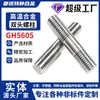 Aleación de Alta Temperatura Gh5605 Pernos Hexagonales de Doble Extremo de Longitud Desigual Gh605 Pernos Completamente Roscados Varillas Roscadas Alta Resistencia