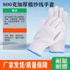 Guantes de Hilo de Algodón, Hilo Grueso de Siete Agujas, Guantes de Algodón de Pantalla de Diez Agujas, Guantes de Hilo Resistentes al Desgaste Sumergidos con Puntos de Hilo de Lana Antideslizantes