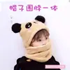 [Descuento de 5 Yuan por Tiempo Limitado para Principiantes] Gorros Infantiles para Niños y Niñas en Otoño e Invierno Nuevo Estilo Bufanda para el Cuello Todo en Uno Lindo de Invierno