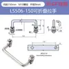Ls506 Manija Plegable de Acero Inoxidable 304 Reversible Dobla 90 Grados Telescópica Oculta Acero Sólido Forma de U