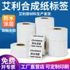 Papel Sintético PP Avery Papel para Impressão de Etiquetas Autoadesivas Impermeável Resistente a Rasgos Papel para Código de Barras de Identificação de Dispositivos Eletrônicos Personalização