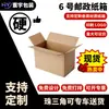Fábrica de Cartón Zhongshan, Guangdong No. 6 Cajas de Envío Rápido Empaque de Logística para Comercio Electrónico Transfronterizo Caja Rectangular Larga Plana de Media Altura